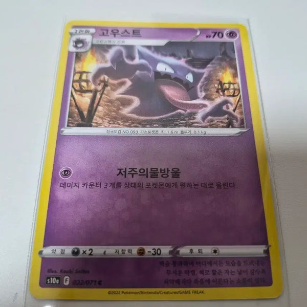 [BUNJANG] Pokemon Card Ghost GX 022/071 / 포켓몬카드 고우스트 GX 022/071