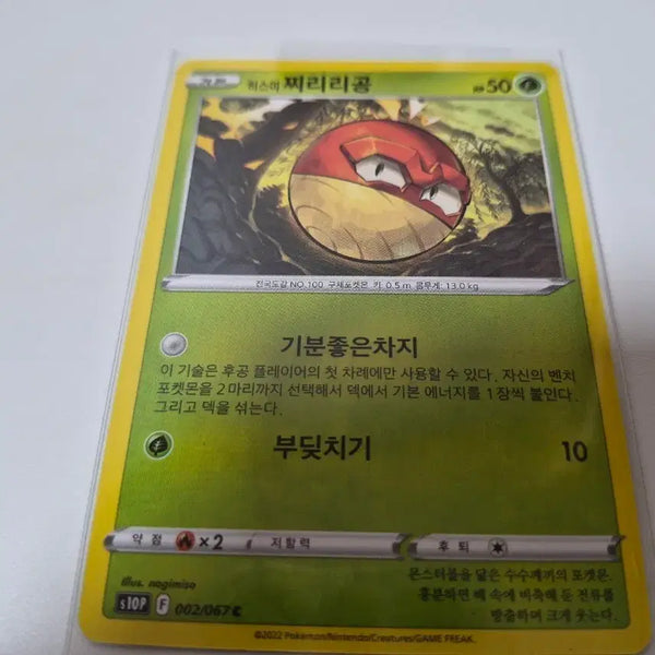 [BUNJANG] Hisuian Voltorb RR Pokemon Card / 포켓몬 카드 히스이 찌리리공 RR