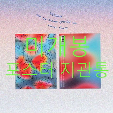 [BUNJANG] Yesung Floral Sense Special Version Sealed CD Bundle / [미개봉] 예성 - Floral Sense (스페셜버전 포스터포함 CD)
