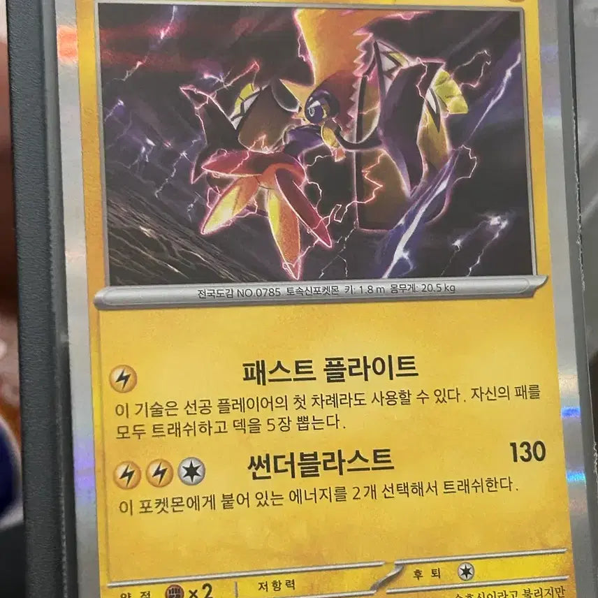 [BUNJANG] Pokemon Card Tapu Koko R 054/193 / 포켓몬 카드 카푸꼬꼬꼭  R 054/193