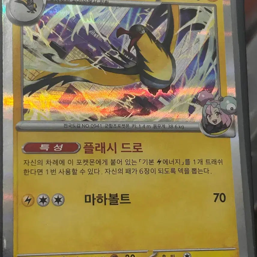 [BUNJANG] Moyamo Jirachi R Trading Card / 모야모의 찌리비크 R