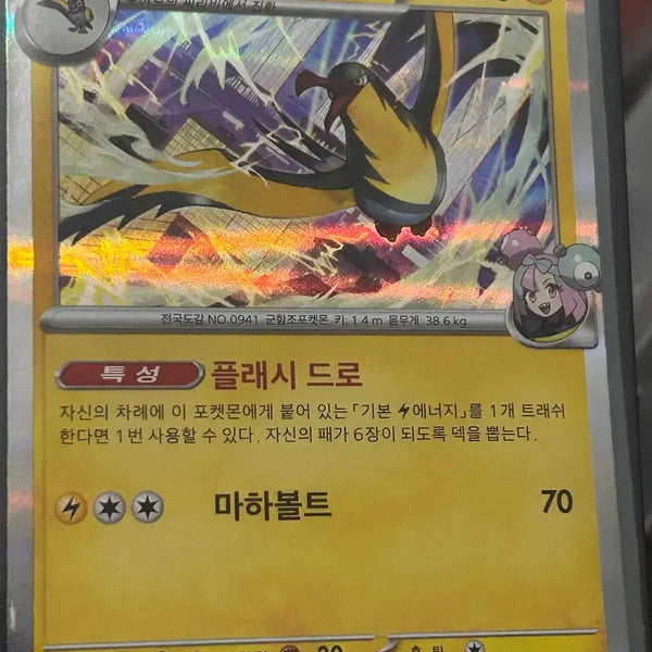 [BUNJANG] Moyamo Jirachi R Trading Card / 모야모의 찌리비크 R