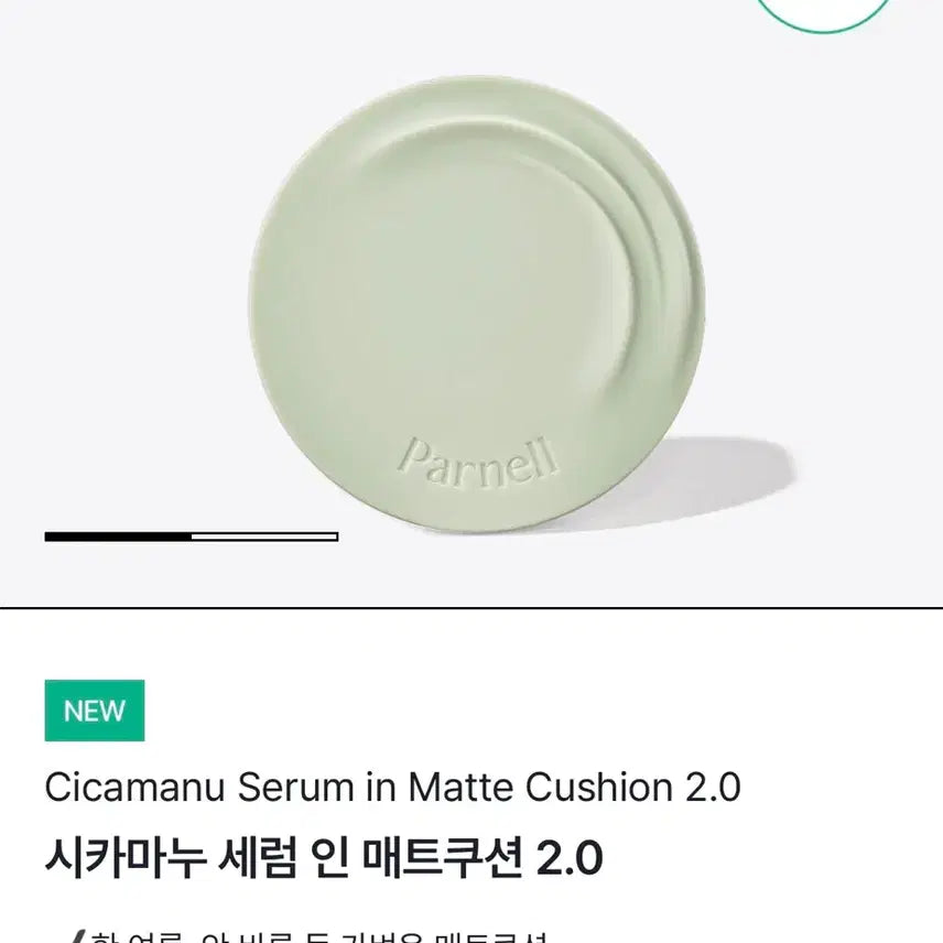[BUNJANG] Parnell Cicamanu Serum In Matte Cushion 2.0, Shade 21 / 파넬 시카마누 세럼 인 매트 쿠션 2.0 21호