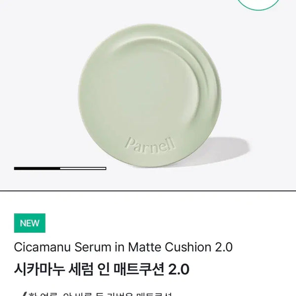 [BUNJANG] Parnell Cicamanu Serum In Matte Cushion 2.0, Shade 21 / 파넬 시카마누 세럼 인 매트 쿠션 2.0 21호