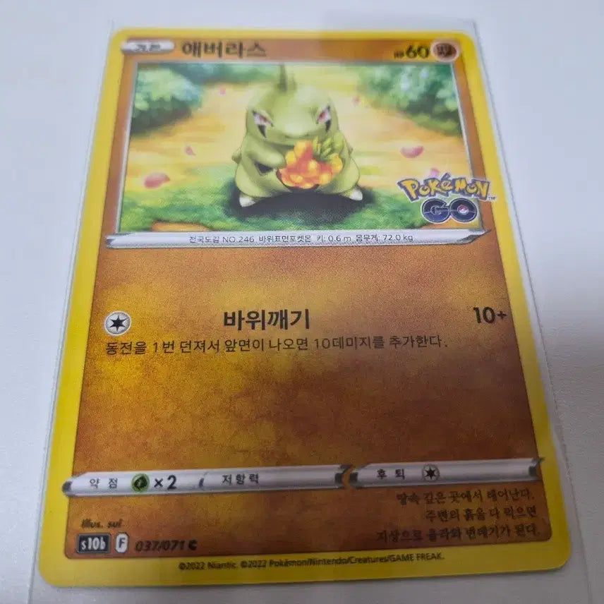[BUNJANG] Pokemon Card Larvitar 037/071 / 포켓몬 카드 애버라스 037/071