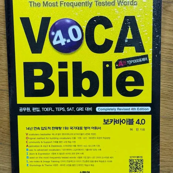 [BUNJANG] Boca Bible Bundle Set / 보카바이블 새 책 일괄로 싸게 내놔요!