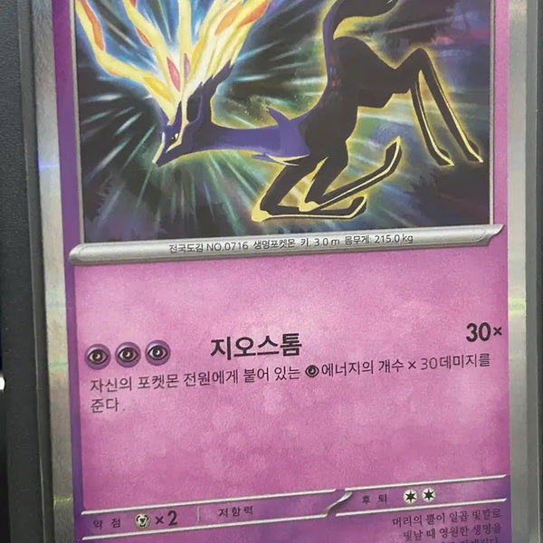 [BUNJANG] Pokemon Card Xerneas 042/083 R / 포켓몬 카드 제르네아스 042/083 R