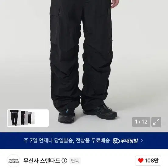 [BUNJANG] Nylon Shirring Cargo Pants [Black] / 나일론 와이드 셔링 카고 팬츠 [블랙] 34
