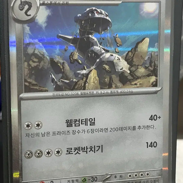 [BUNJANG] Pokemon Card Steelix R / 강철톤R 포켓몬카드