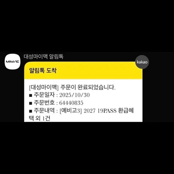 [BUNJANG] Daesung Pass Transfer / 대성마이맥 패스 양도