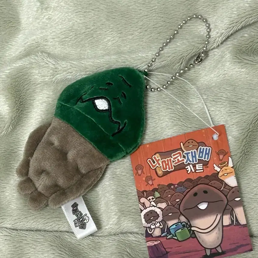 [BUNJANG] Namaste Cultivation Kit Squashed Costume Doll Keyring / 택0,새상품) 나메코재배 키트 납작 코스튬 인형 키링