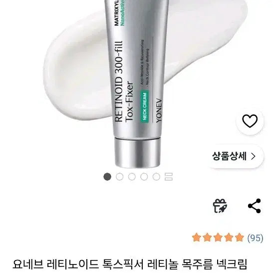 [BUNJANG] YONEV Retinoid Toxfixer Neck Cream 50ml / (새제품) 요네브 레티노이드 톡스픽서 넥 크림 50ml