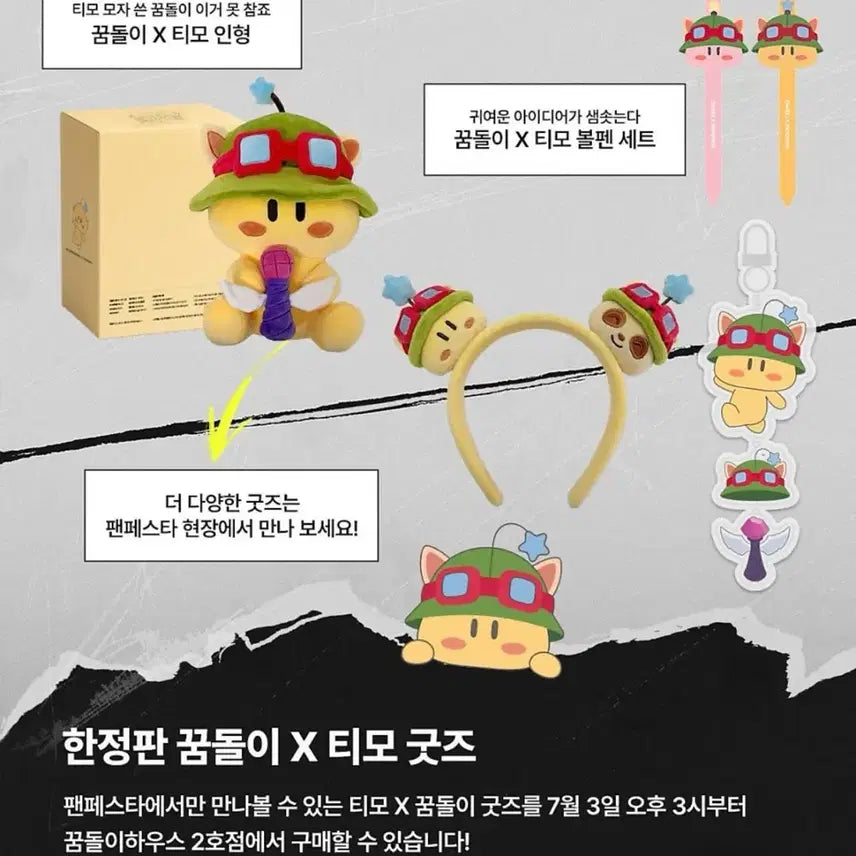 [BUNJANG] Dreaming Dolphin X Teemo Collaboration Plush Headband & Keychain Set / 꿈돌이 X 티모 콜라보 굿즈 인형 머리띠 키링