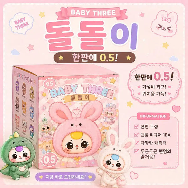 [BUNJANG] Baby Three Random Box / 베이비쓰리 랜박 한판당 0.5 (400사이즈포함)