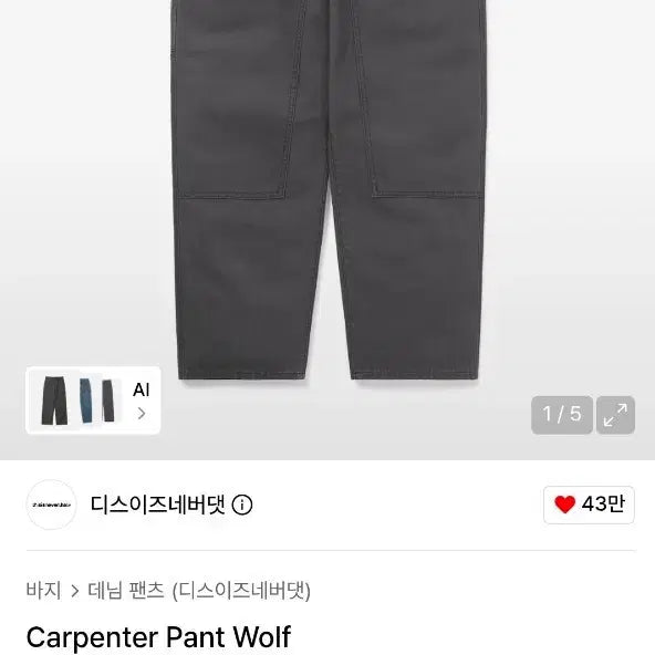 [BUNJANG] Thisisneverthat Carpenter Pants Wolf / 디스이즈네버댓 카펜터 팬츠 울프