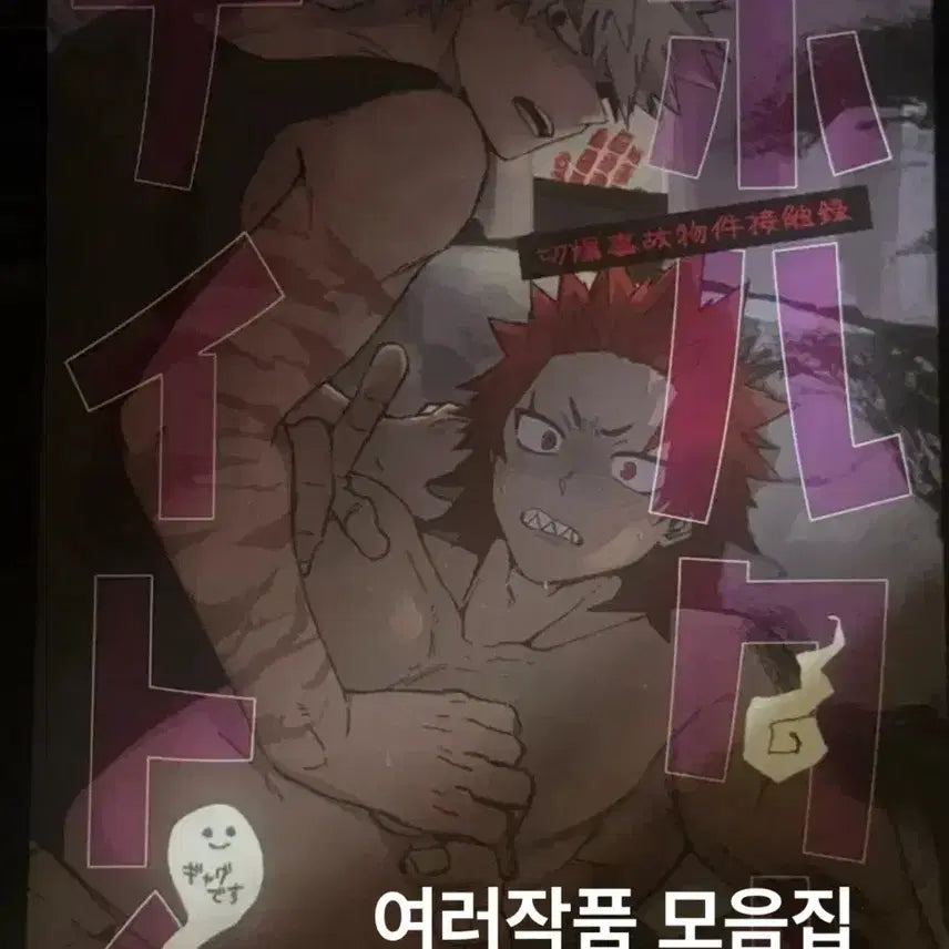[BUNJANG] Kiribaku Doujinshi Bundle / 키리바쿠 동인지(다수)