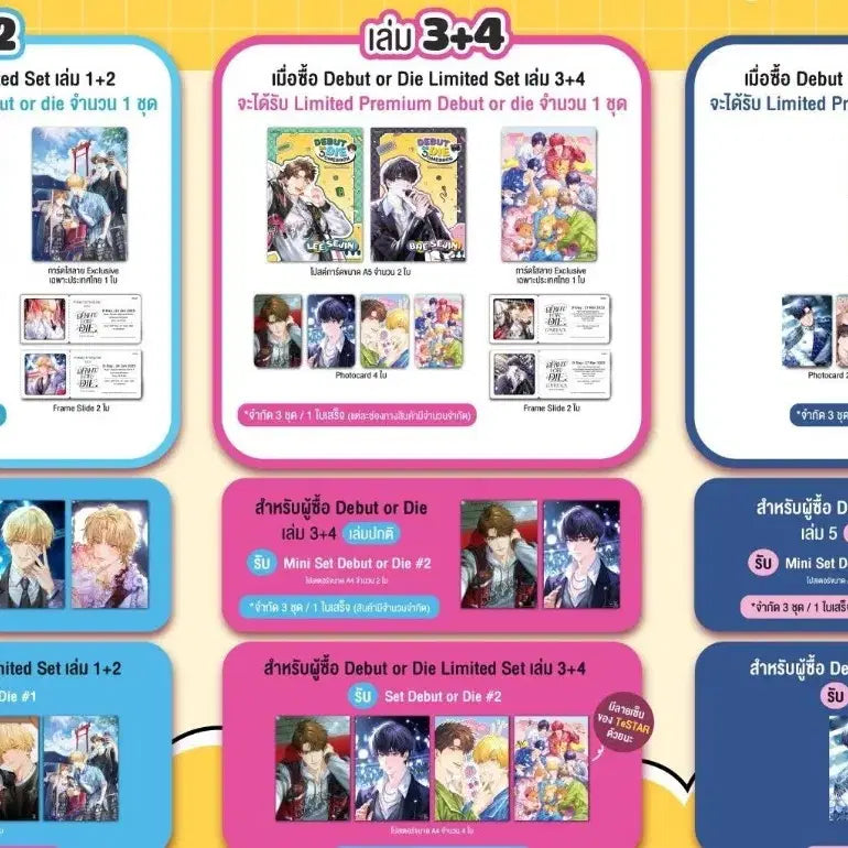 [BUNJANG] Debut or Die Thai Limited Edition Set Volumes 1-5 Bundle / 데못죽 태국 한정판 현장특전 1~5권 일괄 판매할인