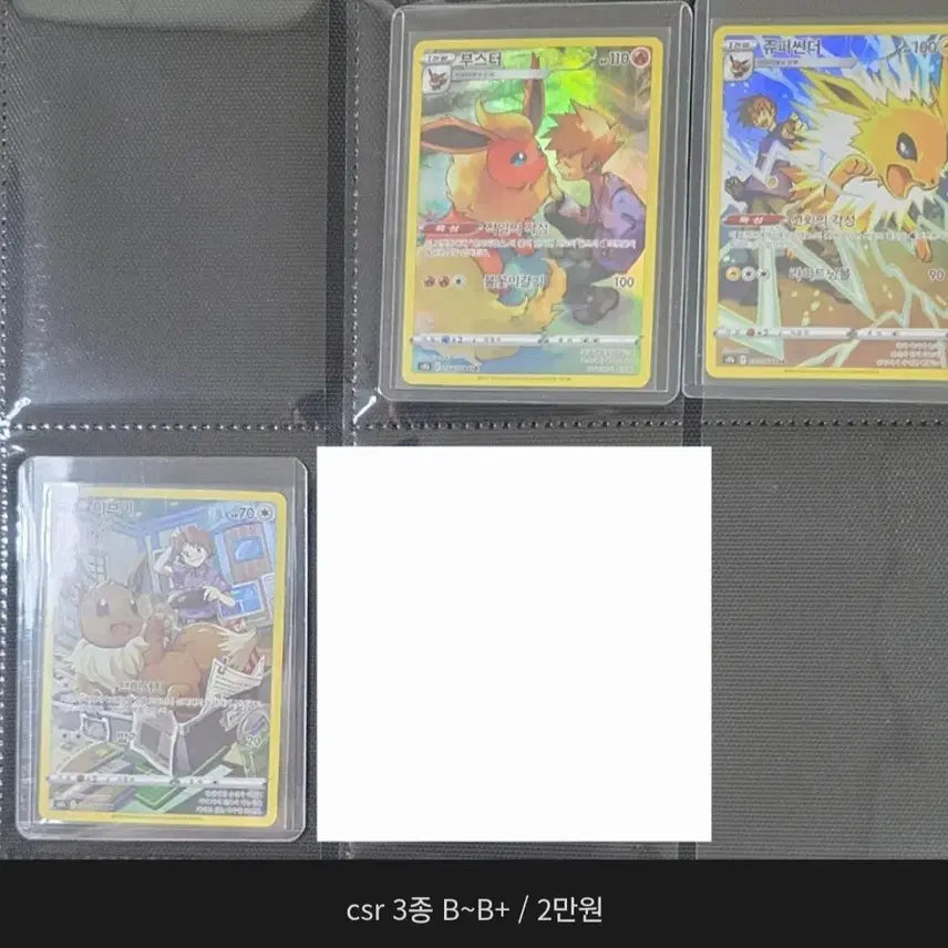 [BUNJANG] Pokemon Eeveelutions CSR Set (3 Types) / 포켓몬카드 이브이즈 csr 3종