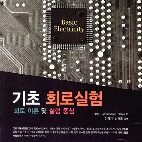 [BUNJANG] Basic Circuit Experiments Textbook / 기초 회로실험