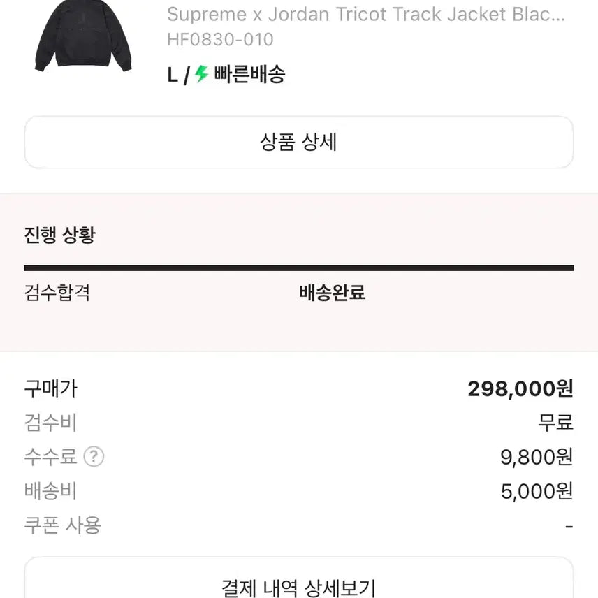 [BUNJANG] Supreme x Jordan Tricot Track Jacket Black L 24FW / 슈프림 x 조던 트리콧 트랙 자켓 블랙 L 24FW