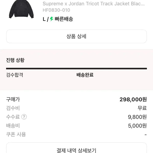 [BUNJANG] Supreme x Jordan Tricot Track Jacket Black L 24FW / 슈프림 x 조던 트리콧 트랙 자켓 블랙 L 24FW