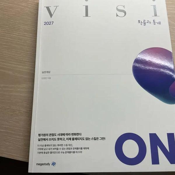 [BUNJANG] Kang Young-chan Vision Probability and Statistics Textbook / 강영찬t 비전 확통