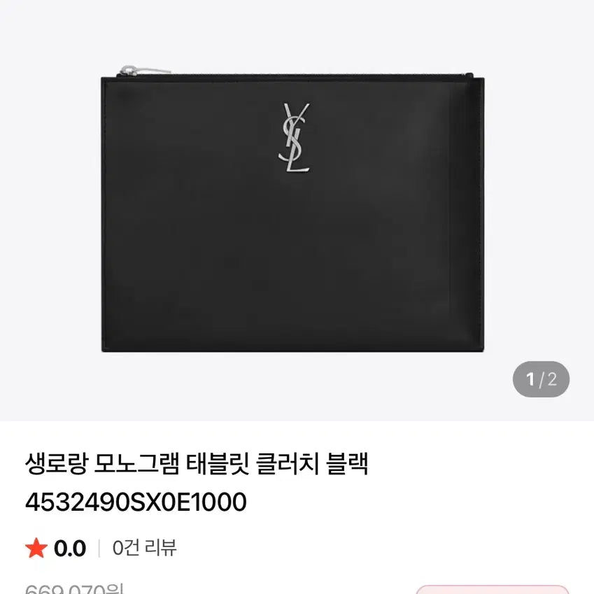 [BUNJANG] Saint Laurent Monogram Tablet Clutch Black Silver / 생 로랑 모노그램 태블릿 클러치 은장 블랙
