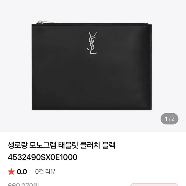 [BUNJANG] Saint Laurent Monogram Tablet Clutch Black Silver / 생 로랑 모노그램 태블릿 클러치 은장 블랙