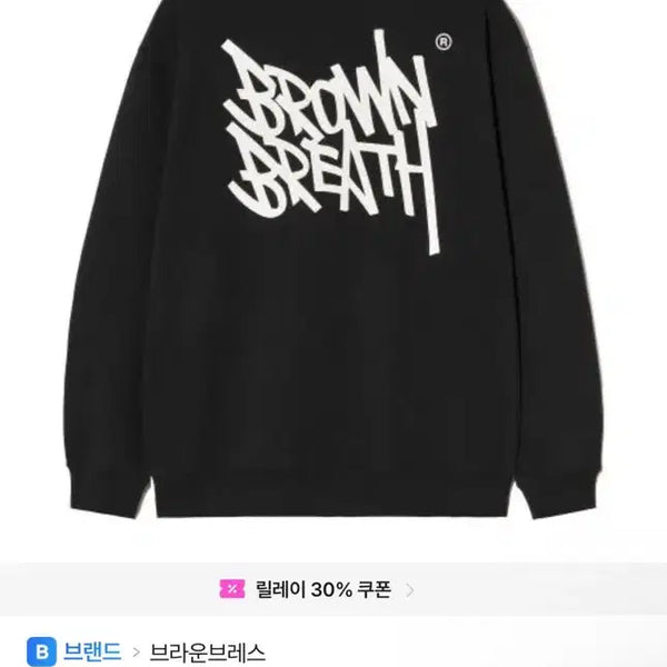 [BUNJANG] Brownbreath Sweatshirt S / 브라운브레스 맨투맨 s