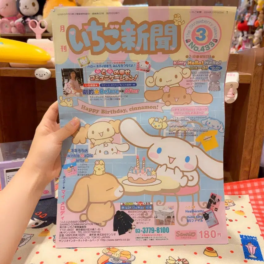 [BUNJANG] 2004 February Issue Sanrio Ichigo Newspaper - Hello Kitty & Cinnamonroll / 2004년 2월호 헬로키티 시나모롤 이치고 신문