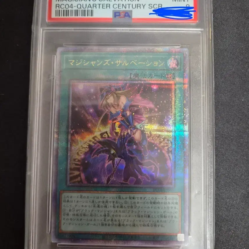 [BUNJANG] Yu-Gi-Oh! Magician's Salvation Quarter Century Secret Rare PSA 9 / 유희왕 매지션즈 샐베이션 쿼시크 psa 9