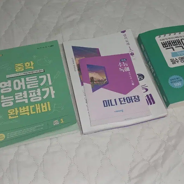 [BUNJANG] Middle School English Workbooks (Set of 3) / 중1 문제집 싸게 팝니다.