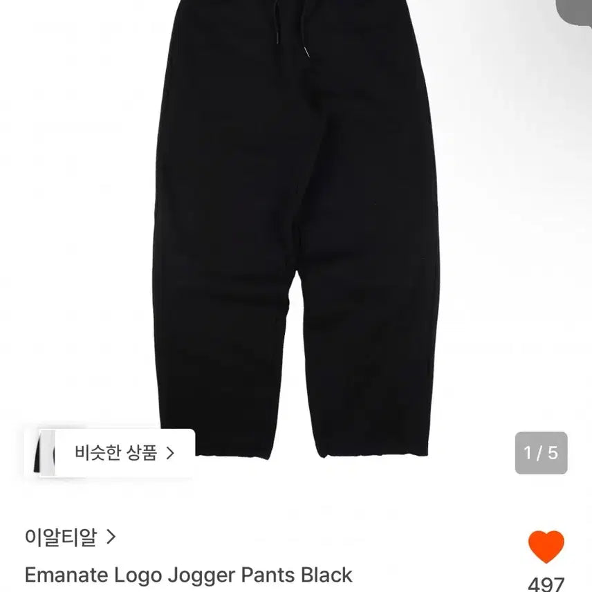 [BUNJANG] Ertr Emanate Logo Jogger Pants Black / Ertr Emanate Logo Jogger Pants Black