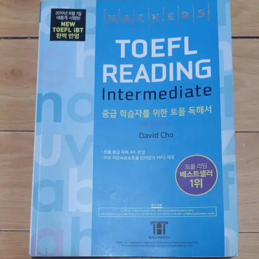 [BUNJANG] Hacker's TOEFL Reading Textbook / 해커스 토플 독해 수험서