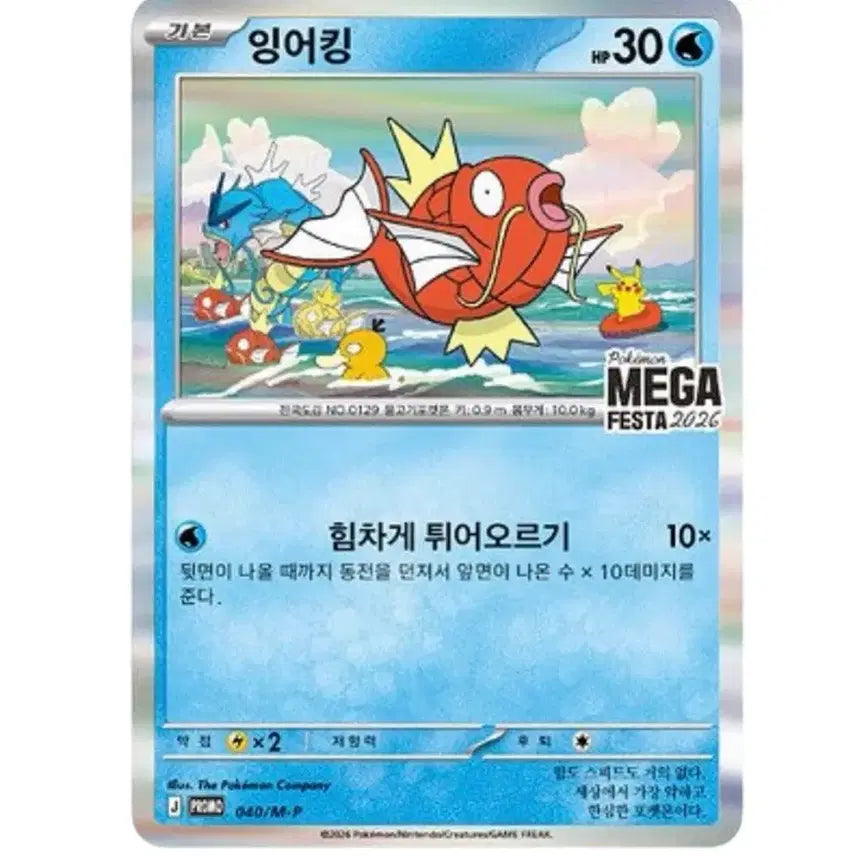 [BUNJANG] Pokemon Magikarp MEGA FESTA 2026 Promo Card / 포켓몬카드 잉어킹 MEGA FESTA 2026 프로모 판매