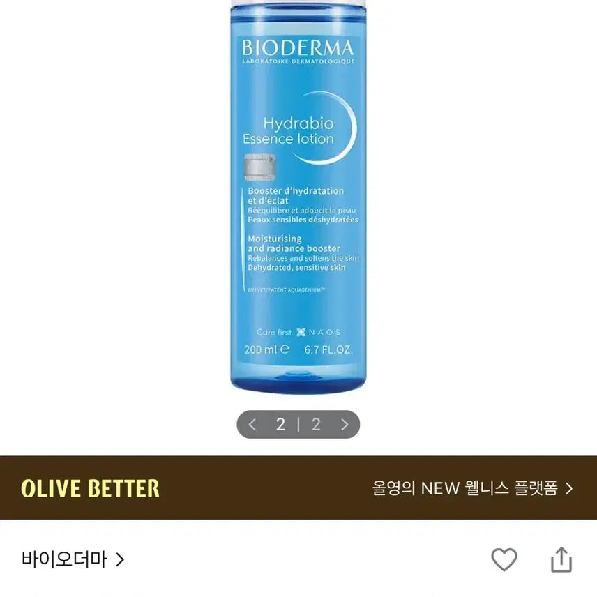 [BUNJANG] Bioderma Hydrabio Essence Lotion 200ml / 바이오더마 하이드라비오 에센스로션 200ml