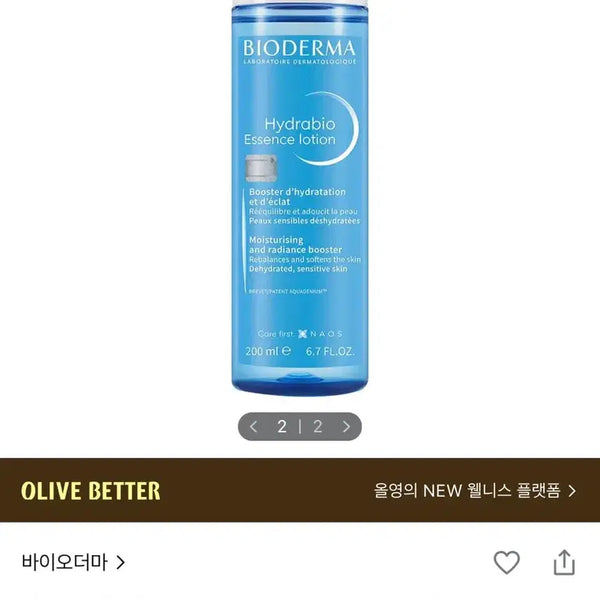 [BUNJANG] Bioderma Hydrabio Essence Lotion 200ml / 바이오더마 하이드라비오 에센스로션 200ml