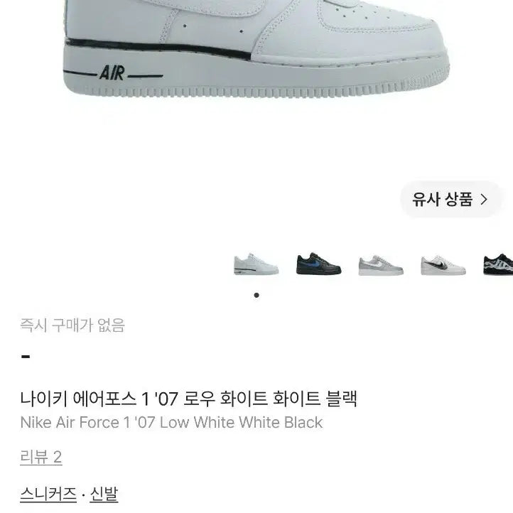 [BUNJANG] Nike Air Force 1 '07 Low Star White Black Sneakers / 나이키 에어포스1 07 로우 스타 화이트 블랙 스니커즈 (275)