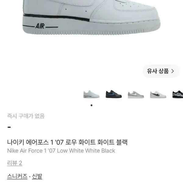 [BUNJANG] Nike Air Force 1 '07 Low Star White Black Sneakers / 나이키 에어포스1 07 로우 스타 화이트 블랙 스니커즈 (275)
