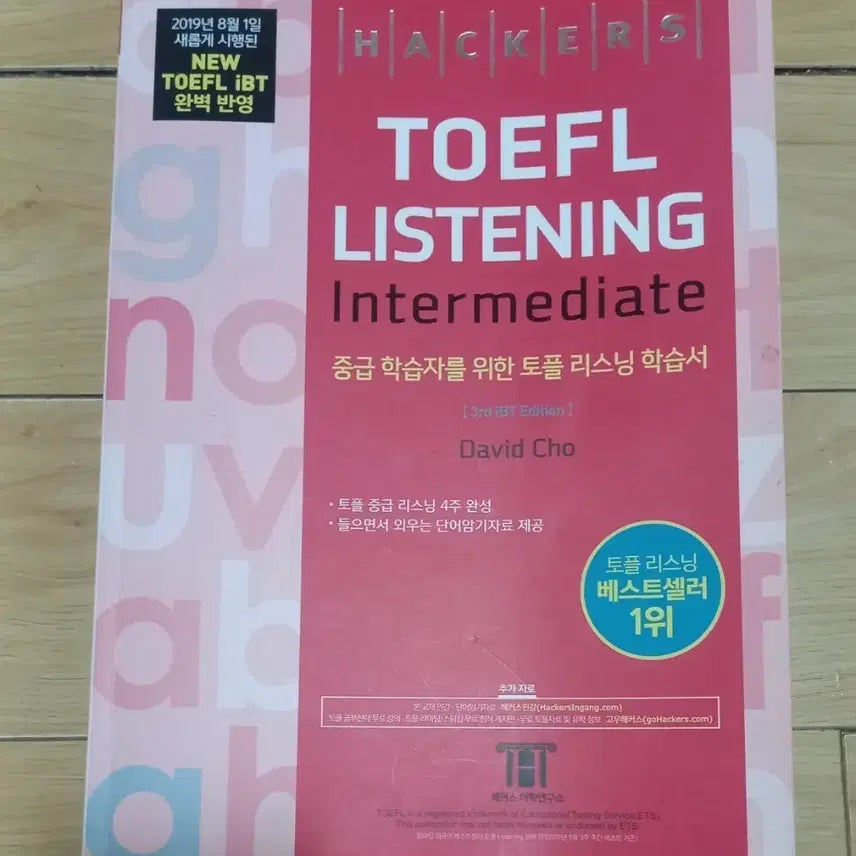 [BUNJANG] HACKERS TOEFL Listening Textbook / 해커스 토플 리스닝 수험서
