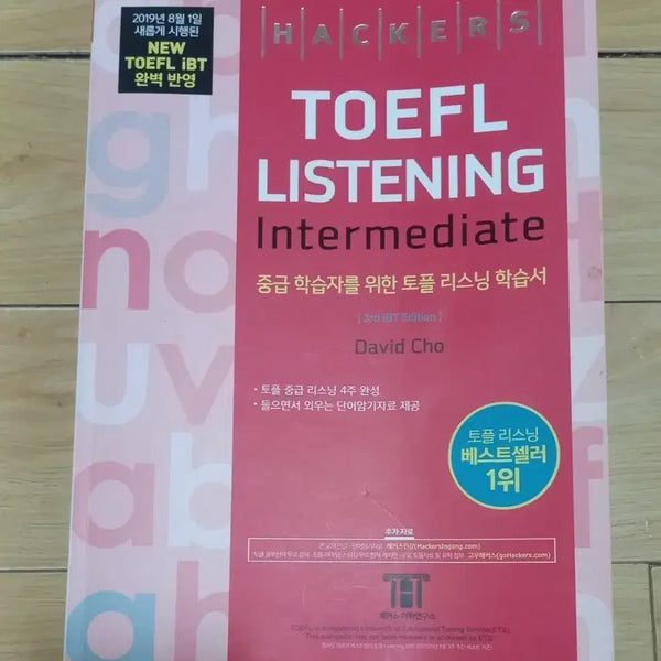[BUNJANG] HACKERS TOEFL Listening Textbook / 해커스 토플 리스닝 수험서