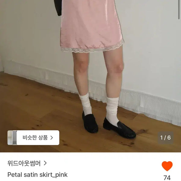 [BUNJANG] Without Summer Petal Satin Lace Skirt Pink / 위드아웃썸머 페탈 새틴 레이스 스커트 핑크