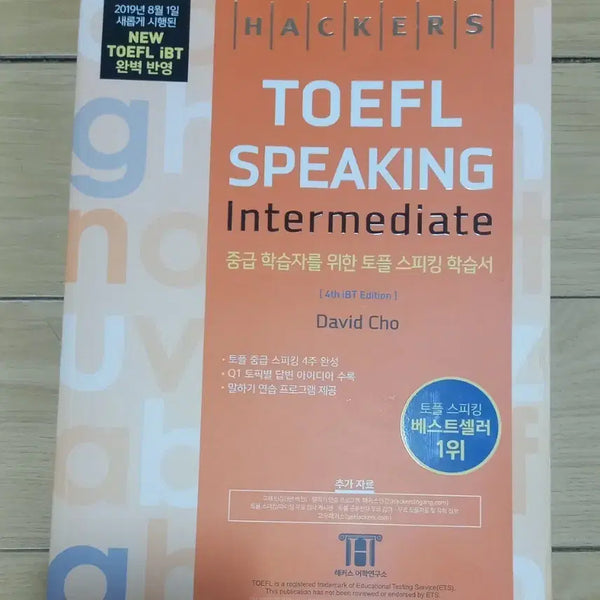 [BUNJANG] Hackers TOEFL Speaking Study Guide / 해커스 토플 스피킹 수험서