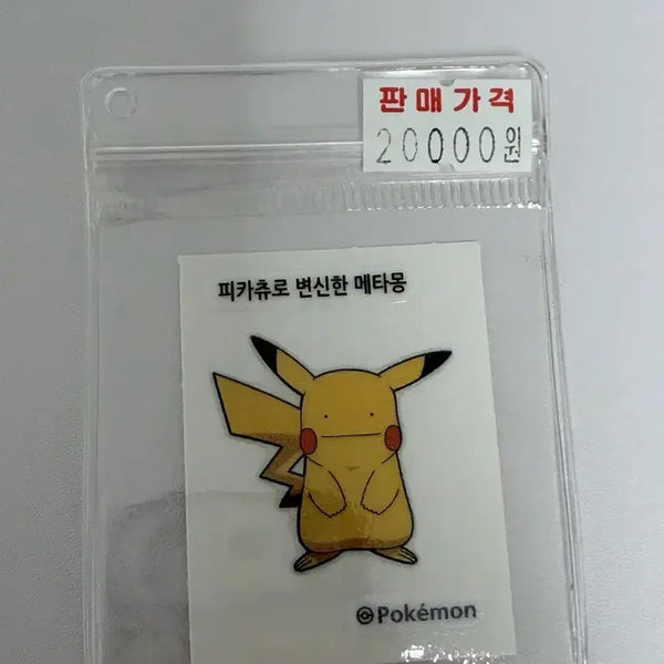 [BUNJANG] Pokemon Transformation Meta-mon Pikachu Squishy Sticker / 포켓몬띠부_ 피카츄로 변신한 메타몽 띠부씰