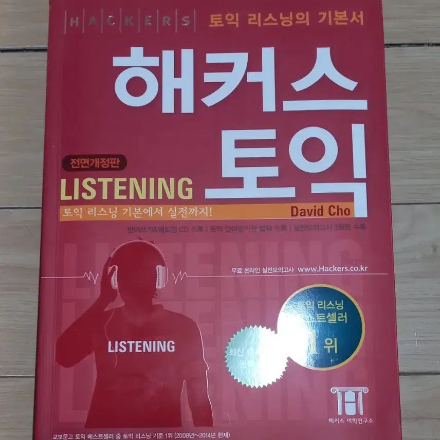 [BUNJANG] HACKERS TOEIC Listening Textbook / 해커스 토익 리스닝 수험서