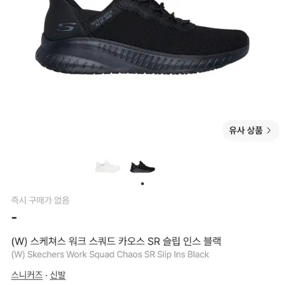 [BUNJANG] Skechers Squat Chaos SR Slip-Ins Sneakers All Black (245) / 스케쳐스 스쿼트 카오스 SR 슬립인스 스니커즈 올블랙 (245)