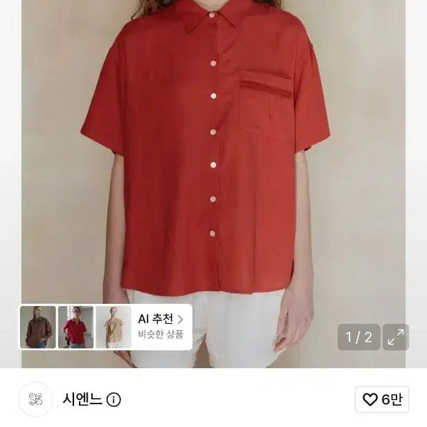 [BUNJANG] Sienne Paul Linen Shirt Red / 시엔느 폴 린넨 셔츠 레드