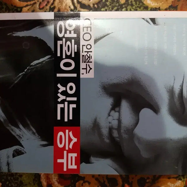 [BUNJANG] The CEO Incheolsu's Soulful Match / CEO 인철수 영혼이 깃든 승부
