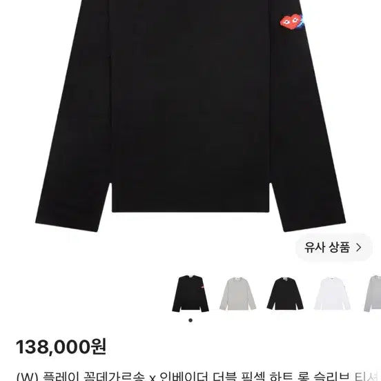 [BUNJANG] Comme des Garçons x Invader Double Pixel Heart Long Sleeve T-Shirt / 플레이 꼼데가르송 x 인베이더 더블 픽셀 하트 롱 슬리브 티셔츠