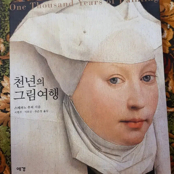 [BUNJANG] A Thousand Years of Art History / 천년의 그림여행